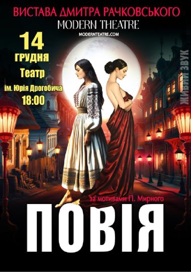 «Повія»