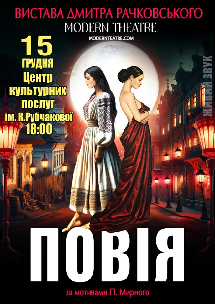 «Повія»