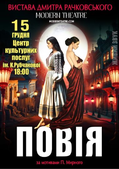 «Повія»
