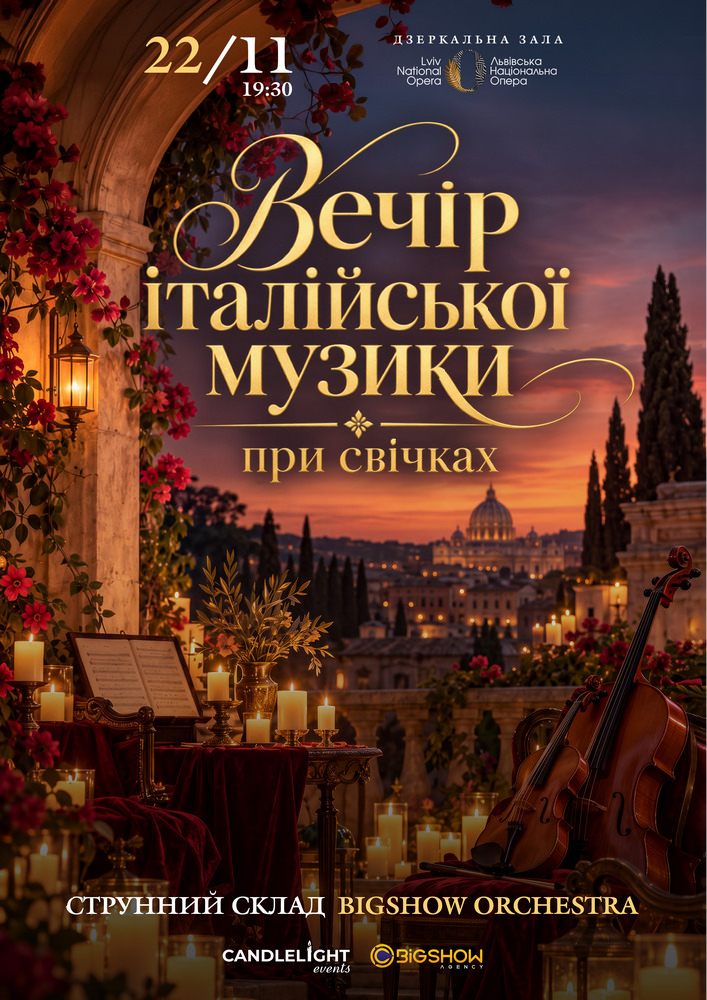 Вечір італійської музики при свічках
