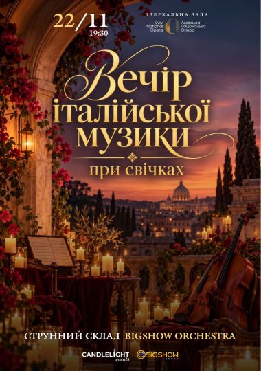 Вечір італійської музики при свічках