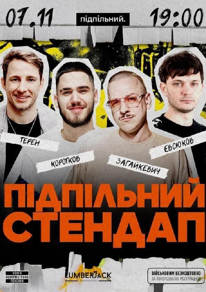 Підпільний Стендап