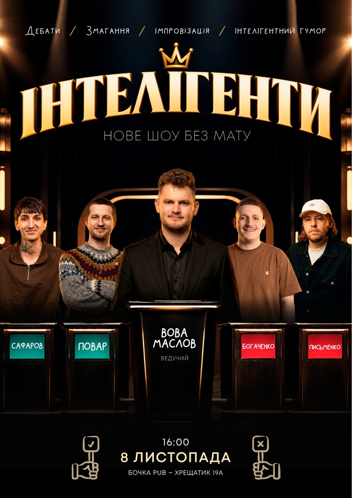 Комедійне шоу Інтелегенти