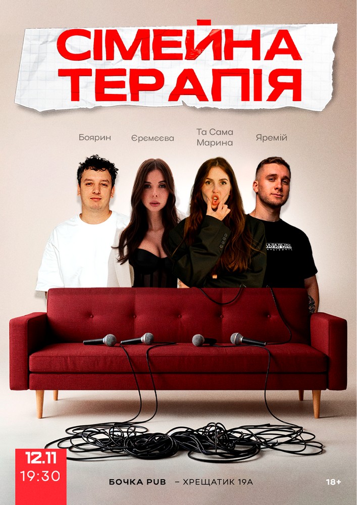 Комедійне Стендап-шоу «Сімейна терапія». Зйомка