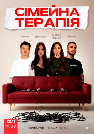 Комедійне Стендап-шоу «Сімейна терапія». Зйомка