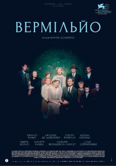 Показ фільму «Вермільйо»