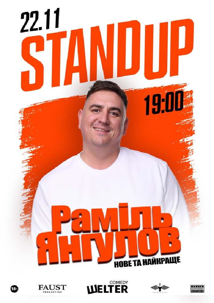 Раміль Янгулов. Сольний СТЕНДАП