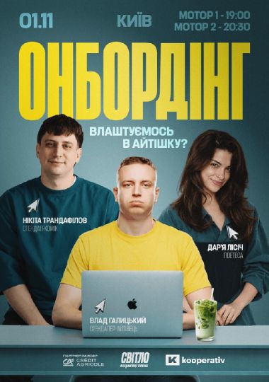 Гумористочно-айтішне шоу «БулшІТ»