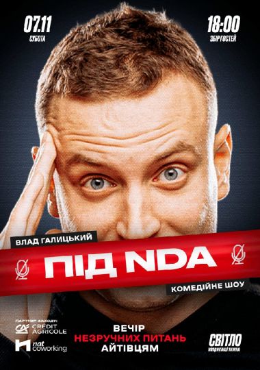 Айтішне стендап шоу «ПІД NDA»