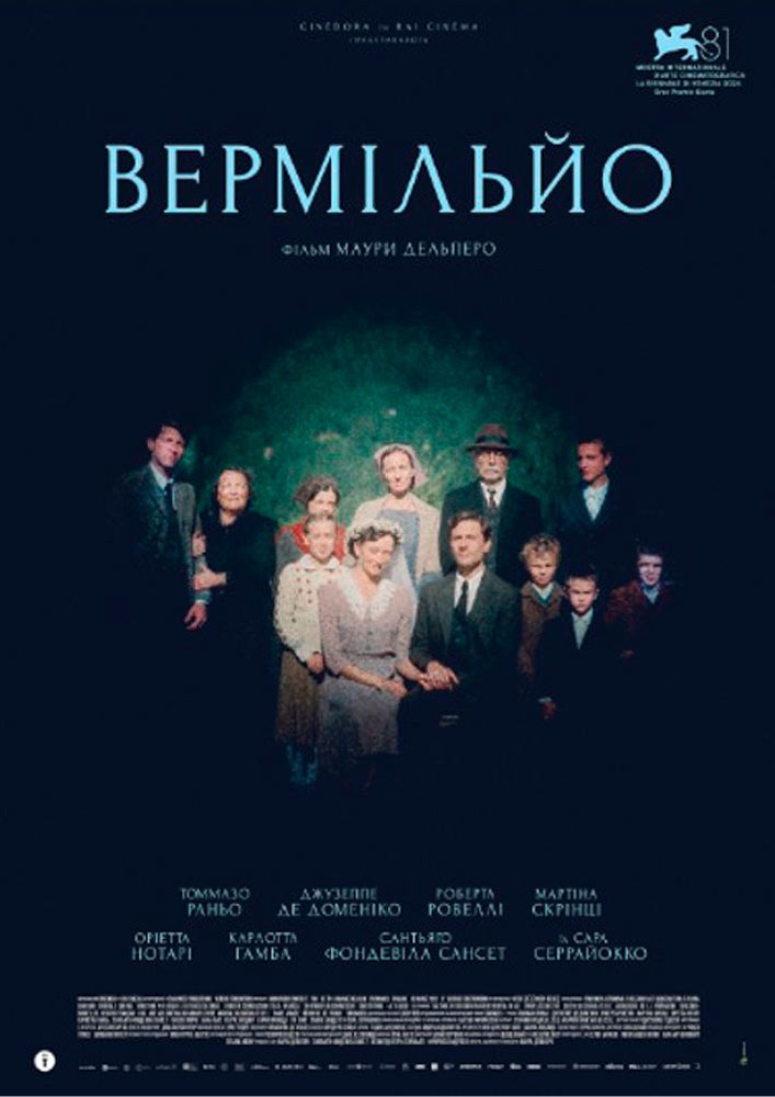 Показ фільму «Вермільйо»