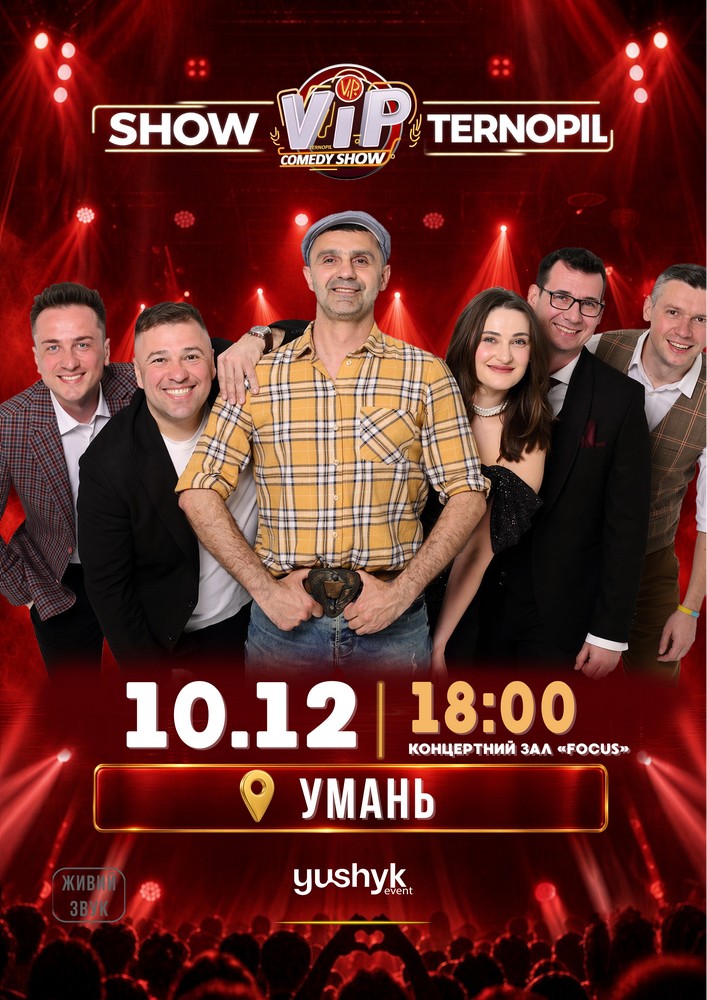 VIP Тернопіль