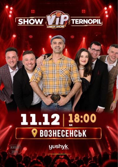 VIP Тернопіль