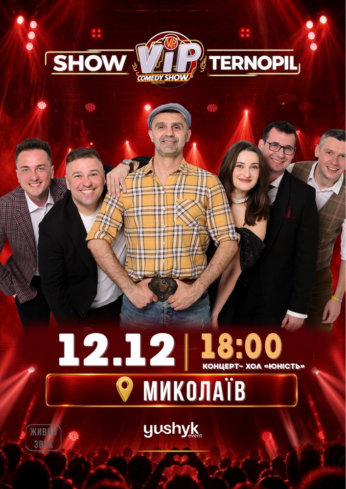 VIP Тернопіль
