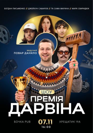 Шоу «Премія Дарвіна». Зйомка