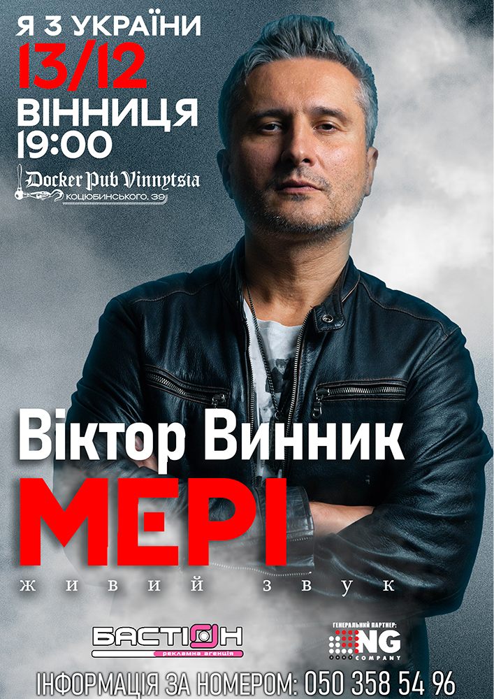 Віктор Винник та гурт МЕРІ