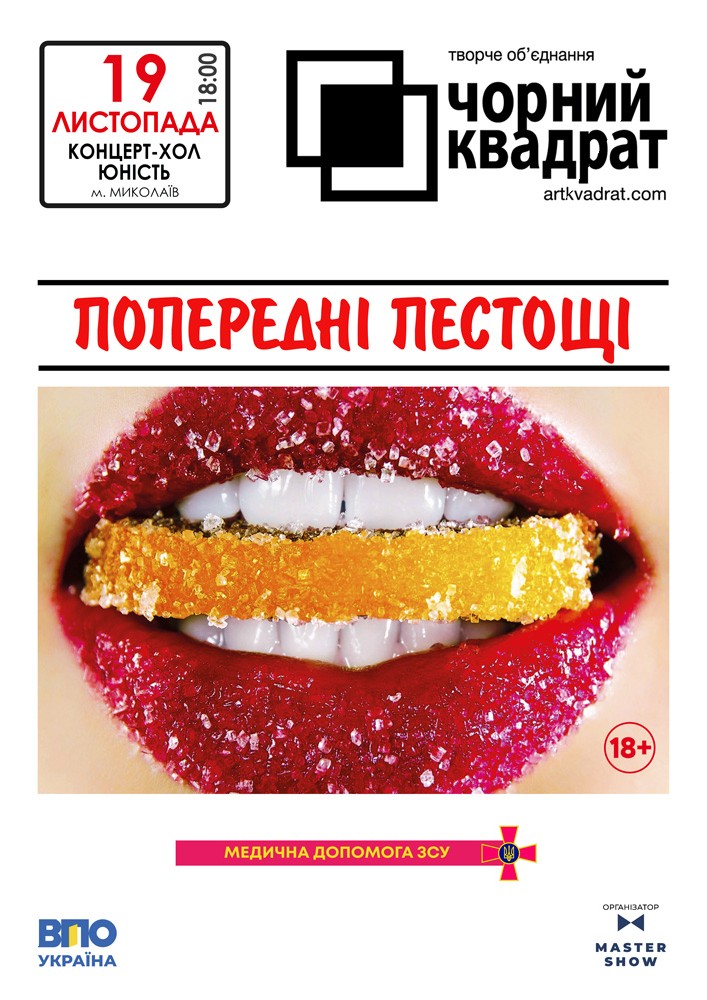 Чорний квадрат «Попередні пестощі»