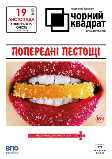 Чорний квадрат «Попередні пестощі»