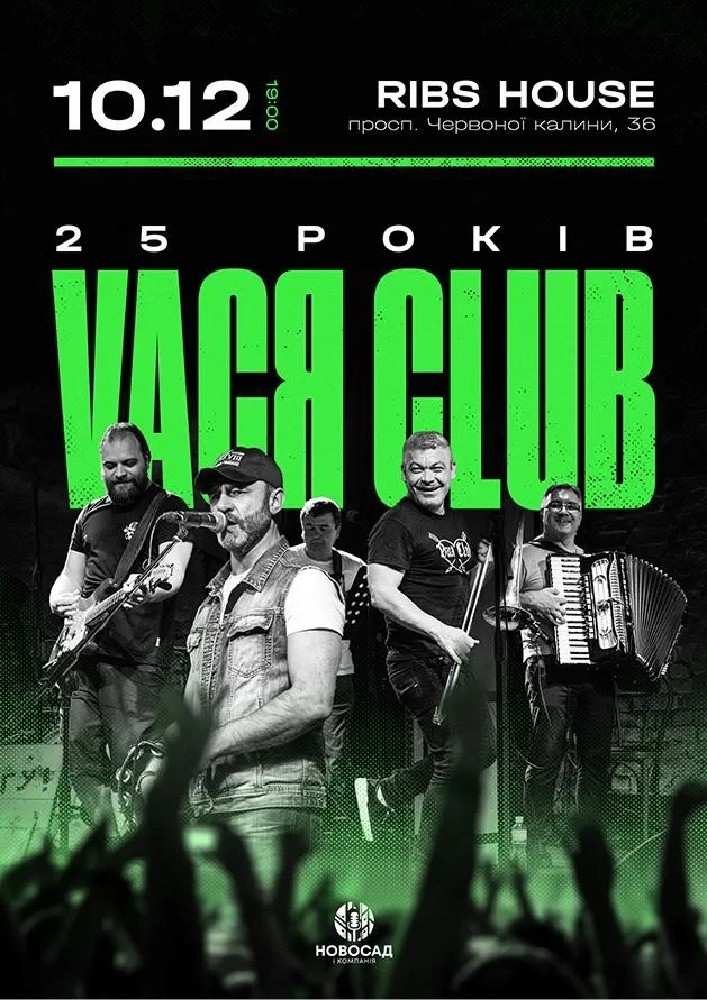 VACЯ CLUB. 25 років!