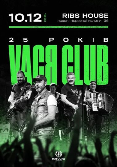 VACЯ CLUB. 25 років!