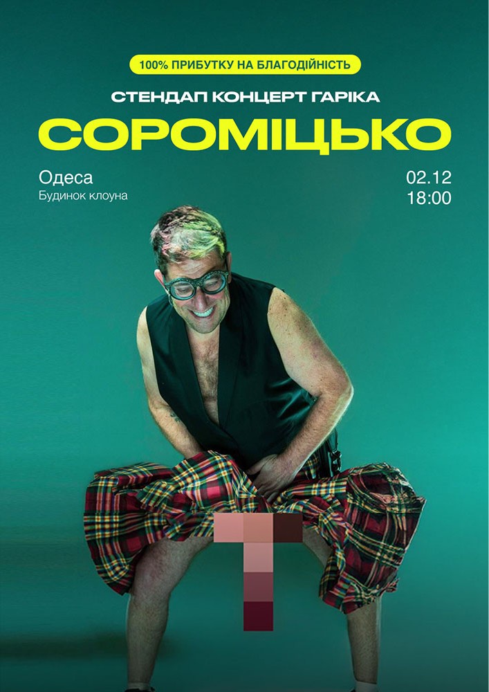 Сороміцько