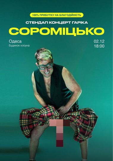 Сороміцько