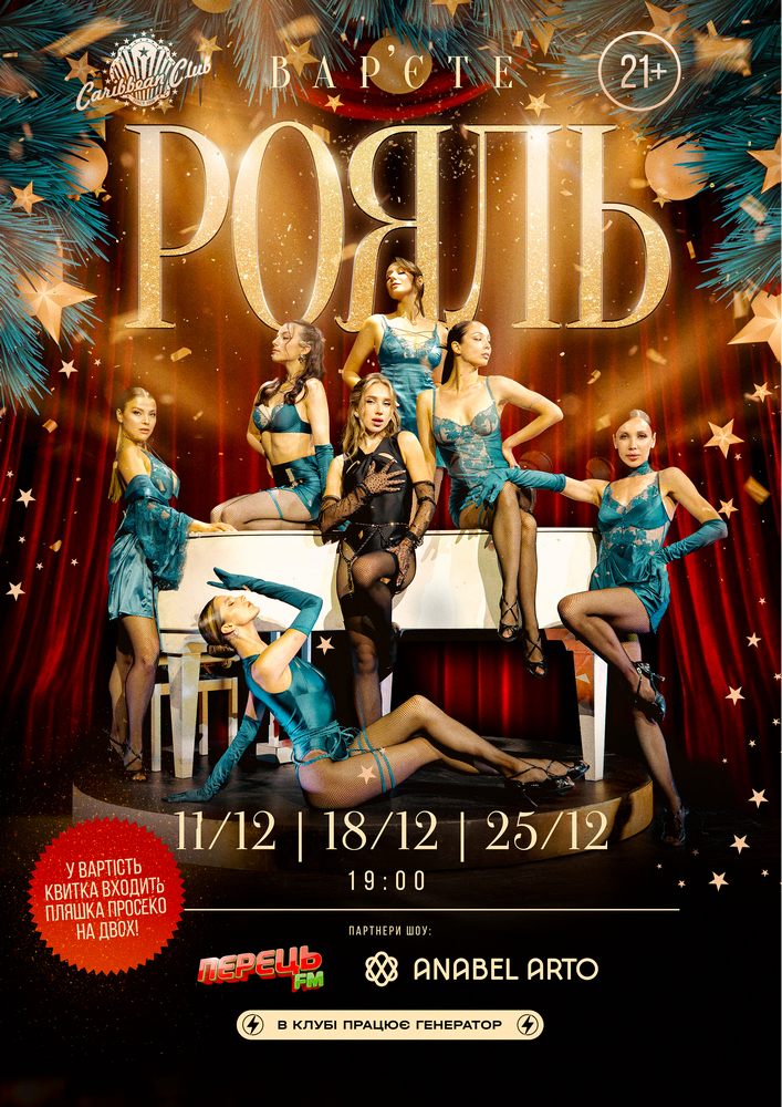 Вар’єте «Рояль» (21+)