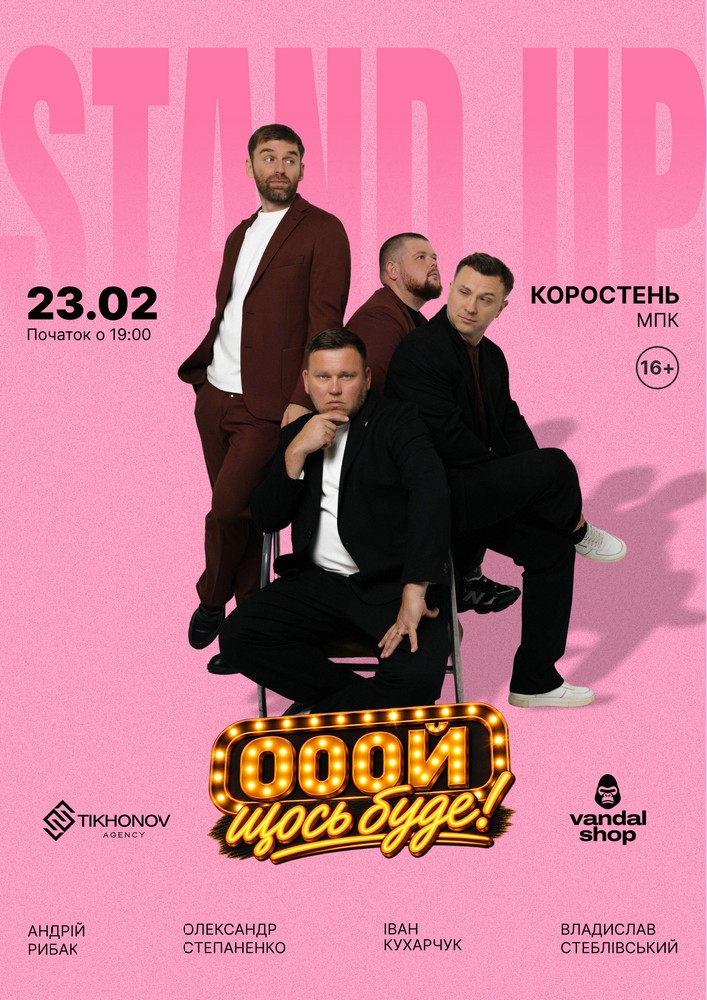 Standup імпровізація «Ой щось буде»