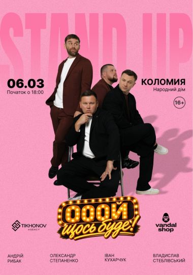 Standup імпровізація «Ой щось буде»