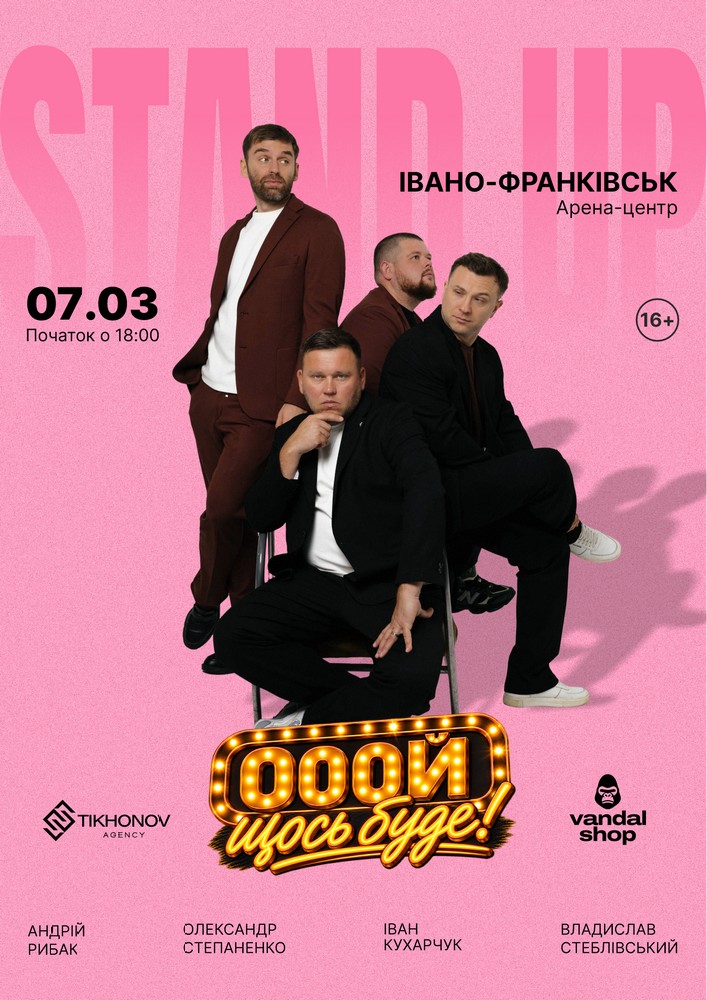 Standup імпровізація «Ой щось буде»