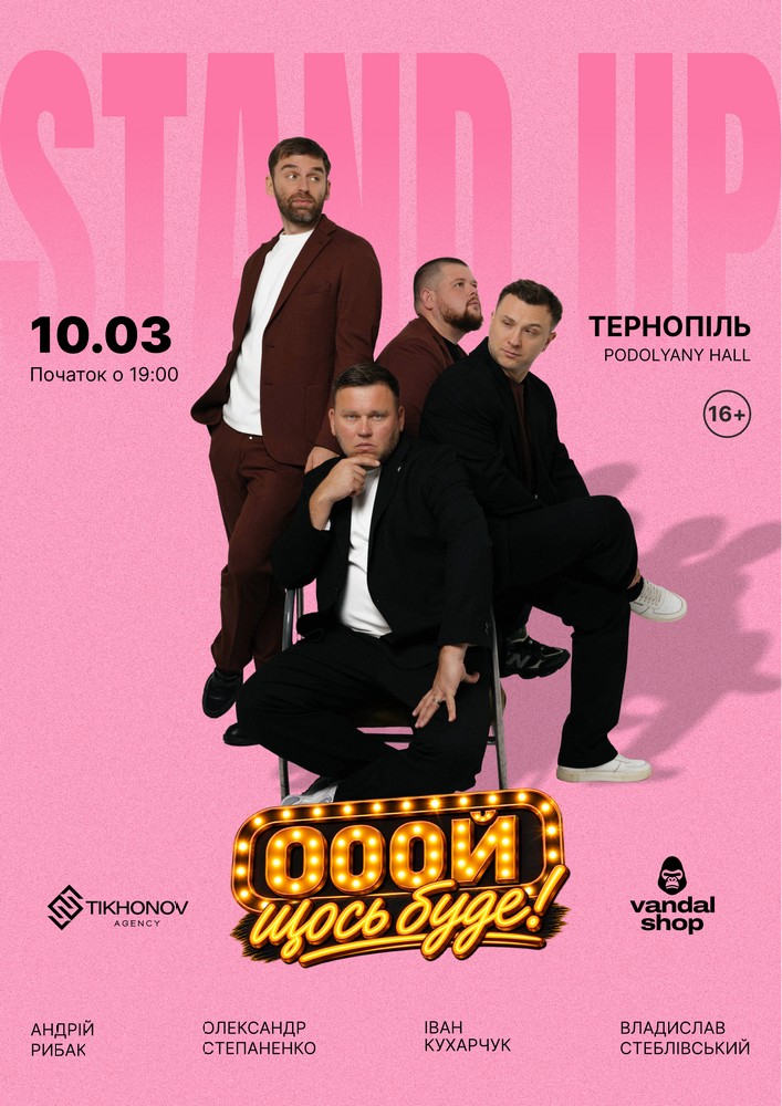 Standup імпровізація «Ой щось буде»