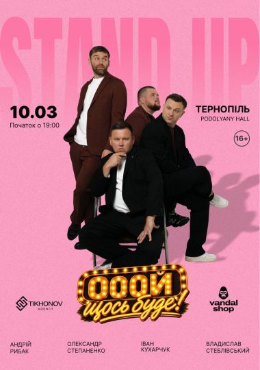 Standup імпровізація «Ой щось буде»