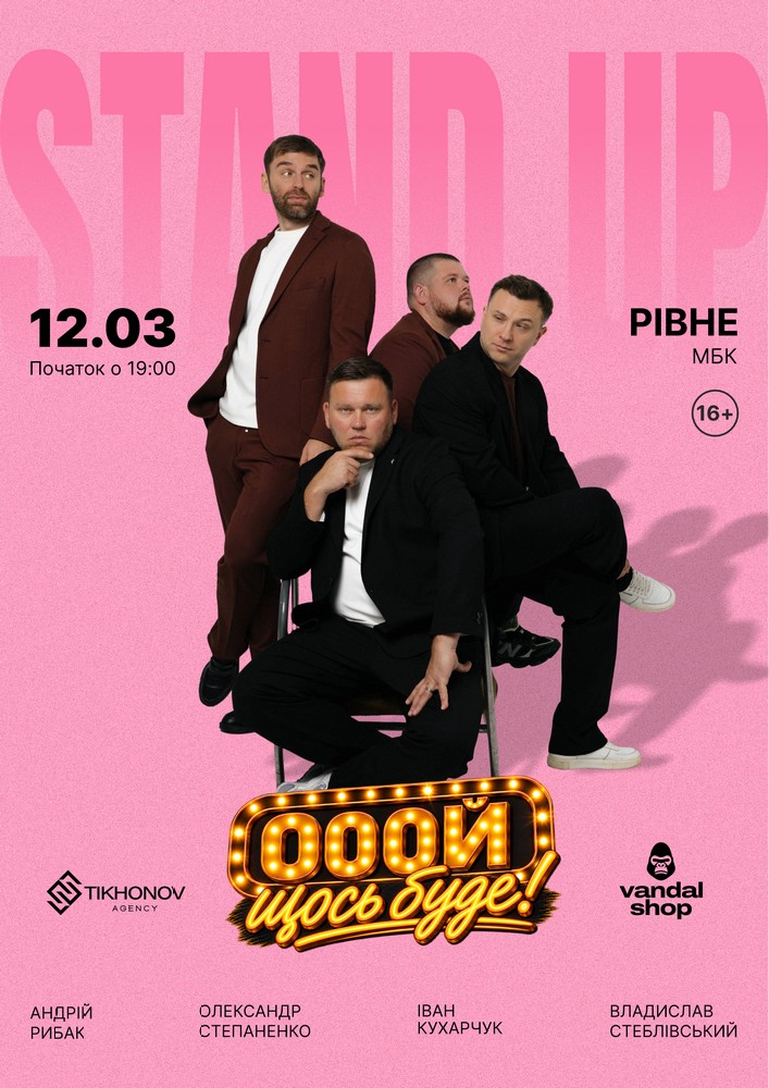 Standup імпровізація «Ой щось буде»