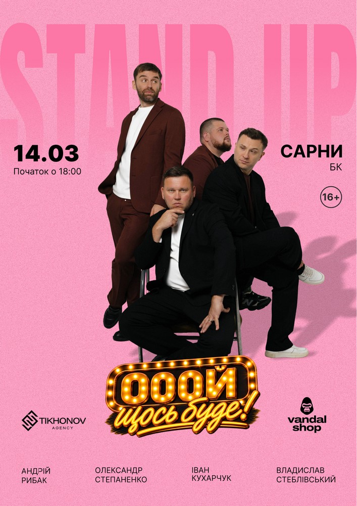 Standup імпровізація «Ой щось буде»