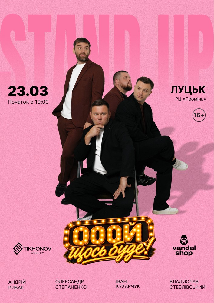 Standup імпровізація «Ой щось буде»