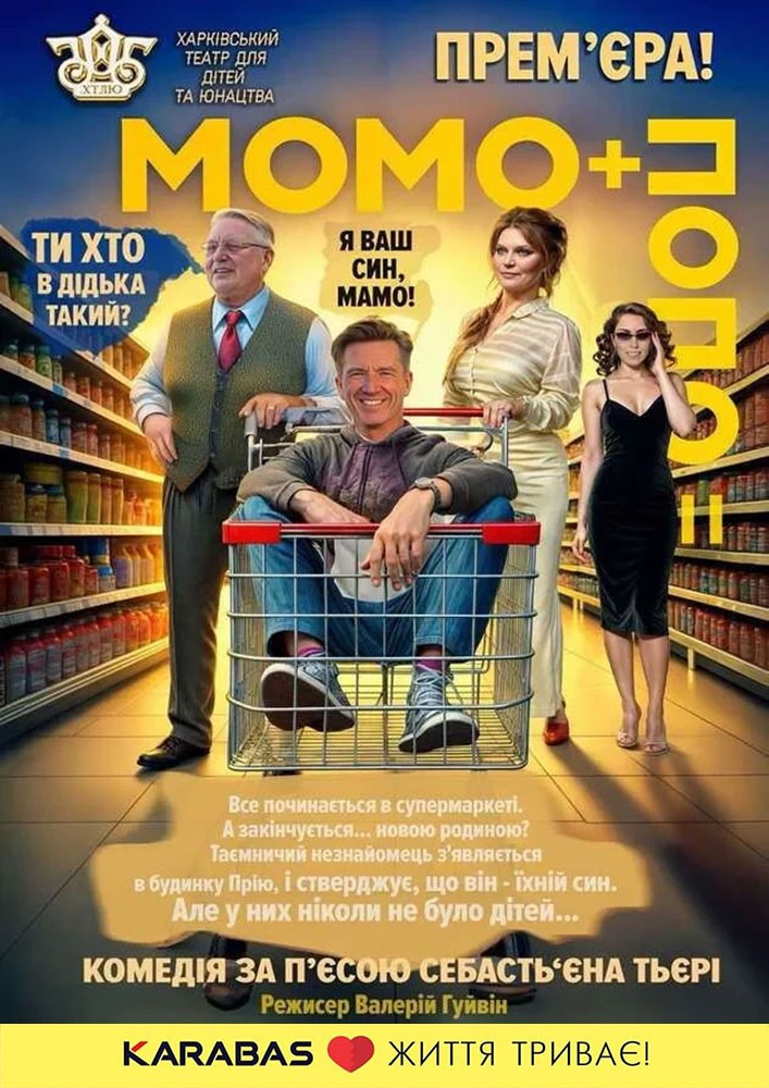 «Момо плюс Попо» (ХТДЮ)