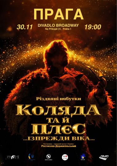 Коляда та й плєс … Ізпрежди віка…
