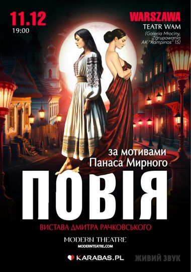 Вистава «Повія» / Spektakl «Nierządnica»