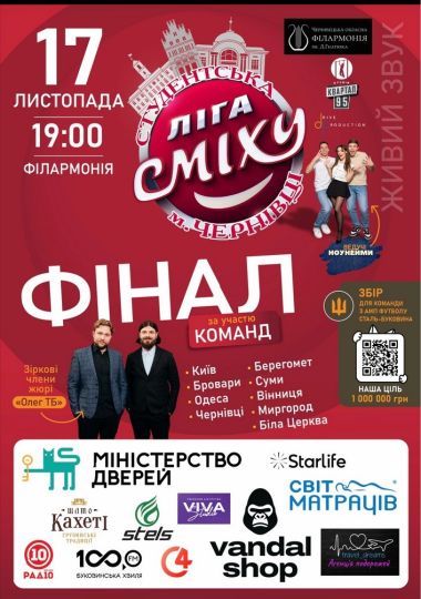 «Студентська Ліга Сміху» м. Чернівці