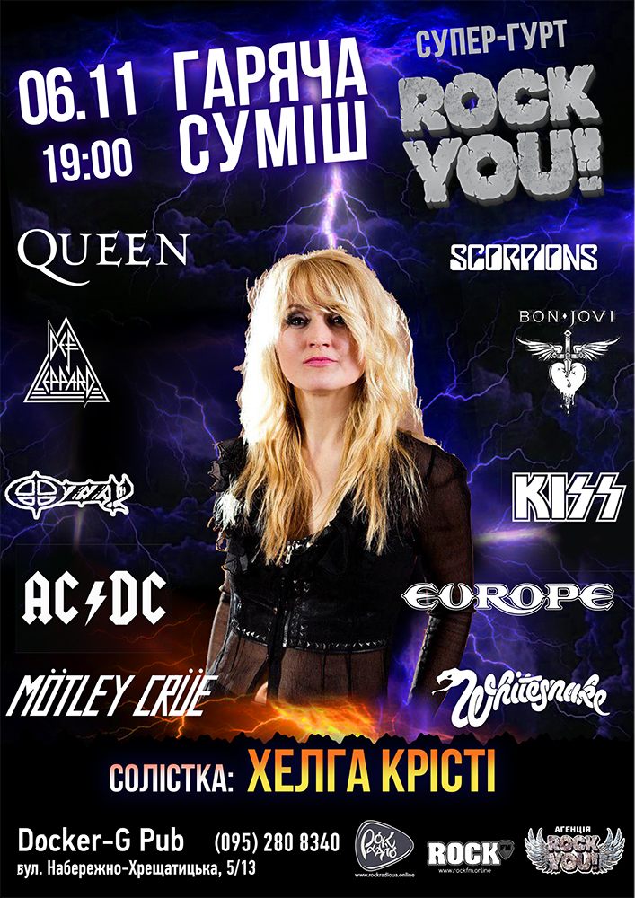 Гаряча Суміш - Хелга Крісті - гурт ROCK YOU!