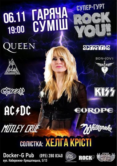 Гаряча Суміш - Хелга Крісті - гурт ROCK YOU!