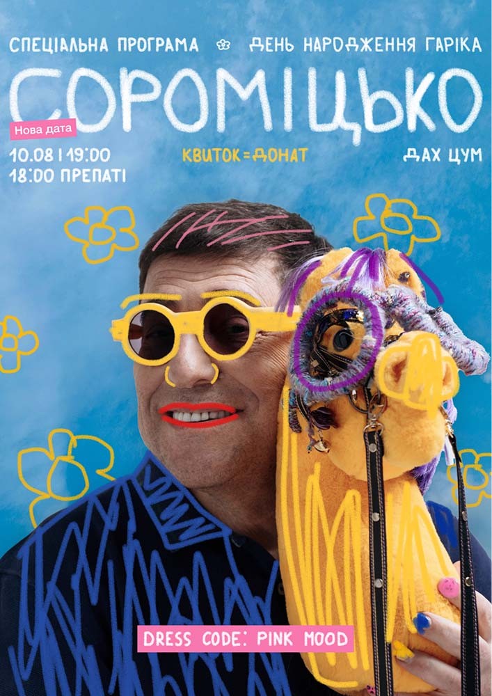 Сороміцько